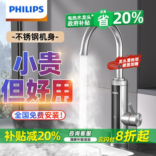 Philips Electric Hot Water Faucet Stainless Steel Fast Hot and Cold Household Kitchen Bathroom Water Hot Water Electric Water Heater