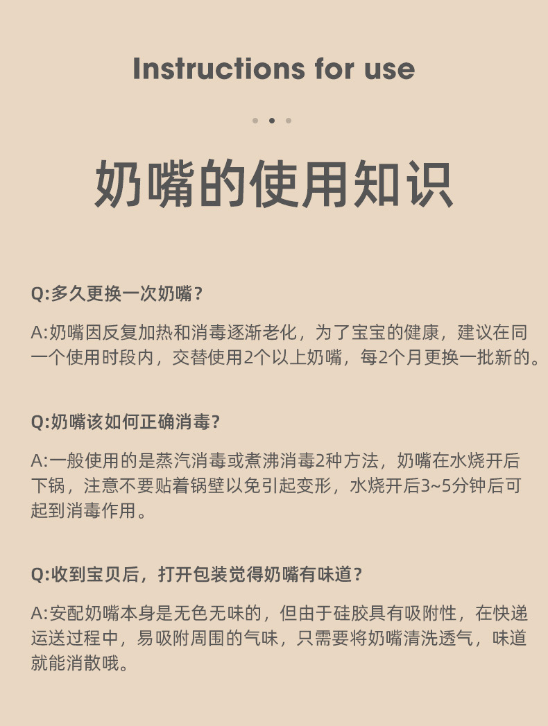 安配奶嘴 描述25