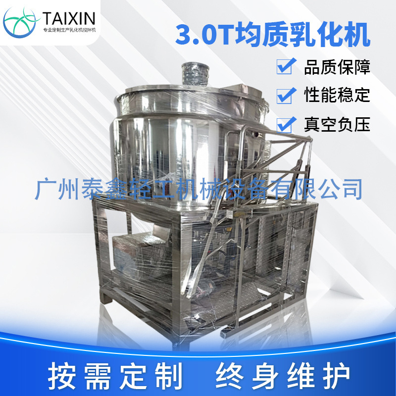 大型液洗高剪切均质乳化锅 食品乳制品恒温搅拌罐 不锈钢混合搅拌