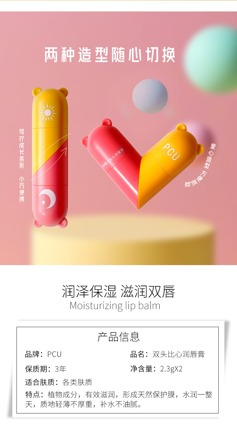 PCU Autumn/Winter Edition Heart-shaped Double-Head Moisturizing Lipstick, Heart-shaped Moisturizing Vaseline Anti-Cracking Healthy Children's Lipstick Specification drawing