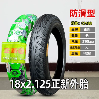 Zhengxin electric vehicle tires — Non-industrial tires - 18x2125-zhengxin-anti-slip-outer-tire