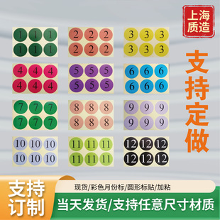 Color printing month label sticker sticker