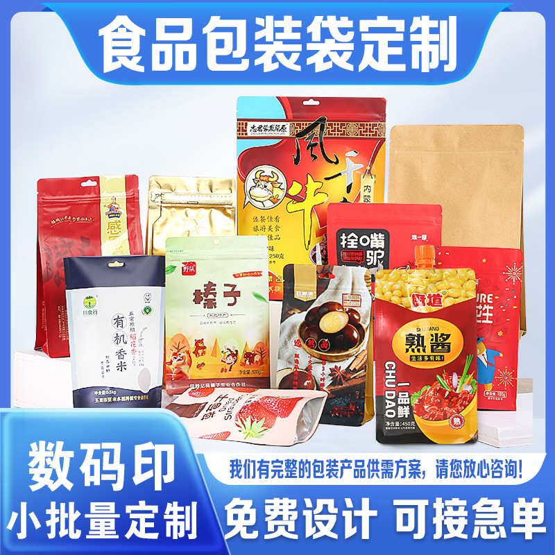 八边自封铝箔自立食品真空包装袋塑料定 制小批量宠粮坚果彩印刷