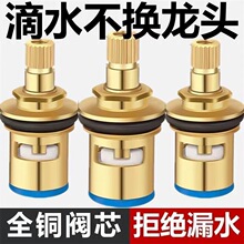 通用型水龙头阀芯全铜4分快开芯子三角阀单冷热水陶瓷配件