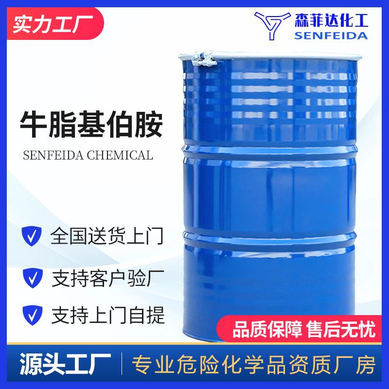 牛脂基伯胺 牛油脂肪胺 牛脂胺 牛脂基胺 牛油烷基胺 61790-33-8