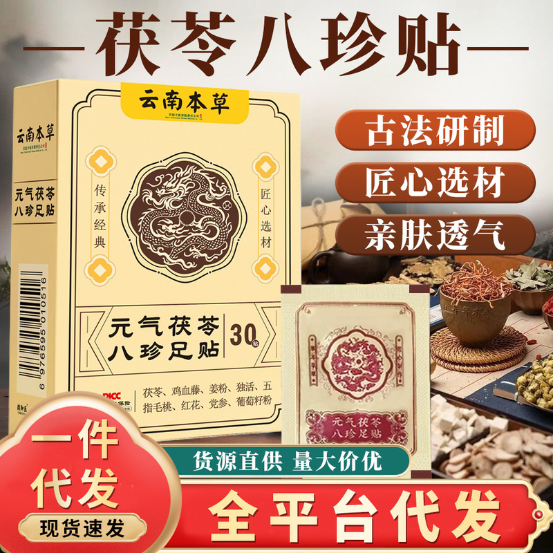 源头工厂元气茯苓八珍足贴养生足底贴艾灸贴温灸贴老北京草本足贴|undefined