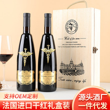 厂家直销法国进口干红葡萄酒礼盒装送礼宴请批发支持一件代发红酒