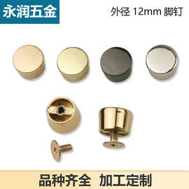 空心肩带钉 包底螺丝钉 装饰钉 平面螺丝钉 皮具包包装饰钉