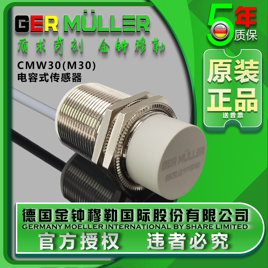 接近开关传感器CMW30电容式抗干扰强M30高灵敏感应器限位开关