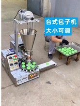 全自动商用包子机仿手工小型拇指包生煎包灌汤包小笼蒸包机馅饼机