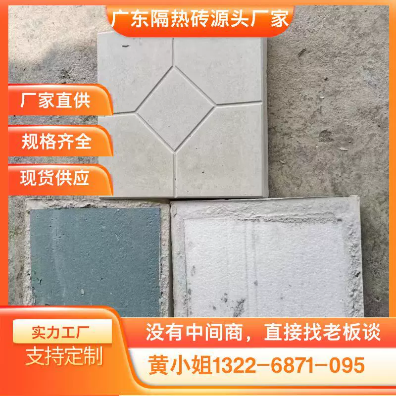 Qingyuan завод прямых продаж крыша здания изоляционный кирпич завод термостойкий теплоизоляционный солнцезащитный крем пенопласт кирпич 4 ноги 5 ножек теплоизоляционный кирпич
