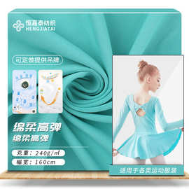 现货 140D绵柔高弹面料 亲肤柔软童装芭蕾服 尼龙弹力 舞蹈服面料