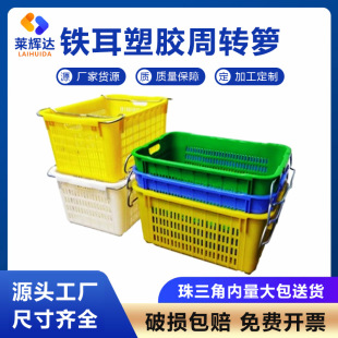 Manufacturer Wholesale Thickened Iron-Eared Vegetable Basket Fruit Plastic Turnover Basket Rectangular Food Transfer Basket Transport Plastic Frame