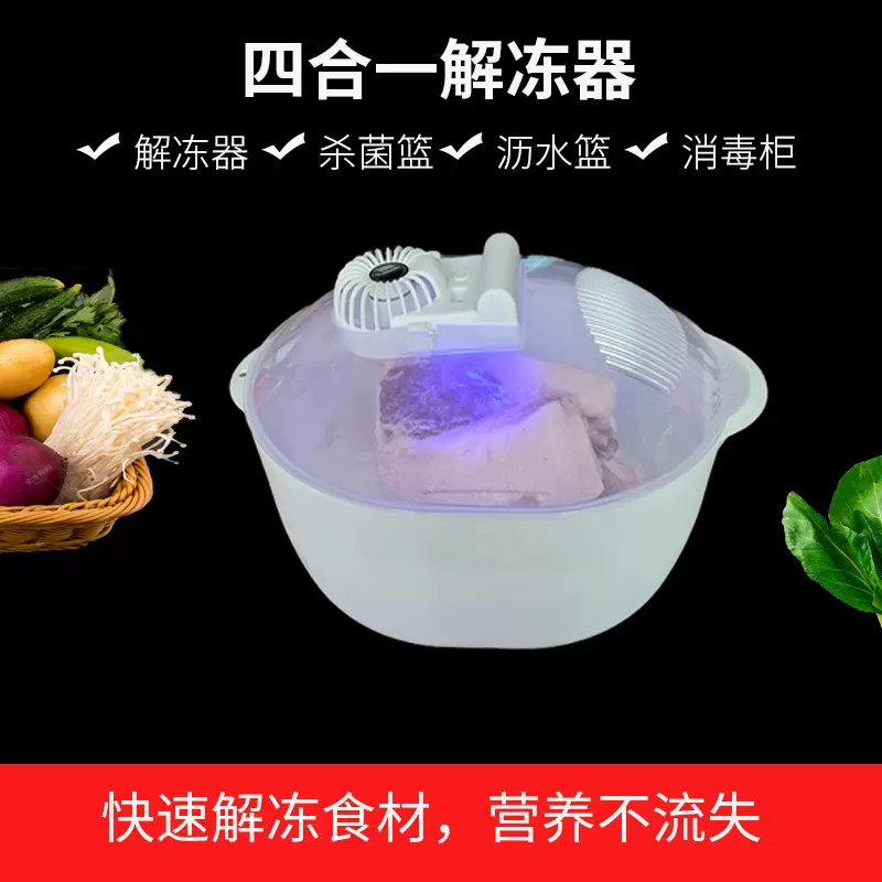 四合一解冻器家用厨房食品快速解冻机保鲜防尘便捷化冰神器洗菜篮