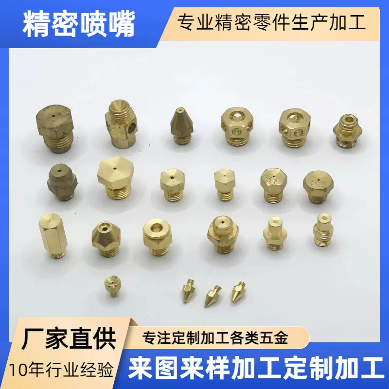大量批发定制加长锥形可调节专用黄铜喷头配件高压水枪燃气灶喷嘴