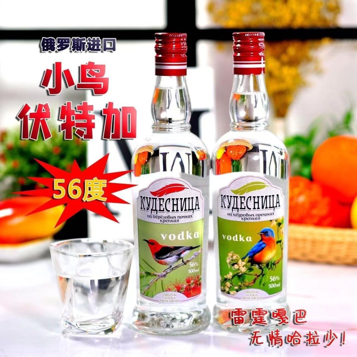 俄罗斯原装进口小鸟伏特加56度白酒洋酒烈酒调酒基酒500毫升