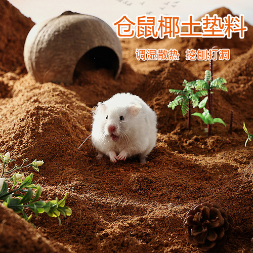 Coconut soil hamster, coconut brick bedding, golden bear, small pet, landscaping, moss, urine, sand, crawling pet, horned frog, turtle, spider, snail