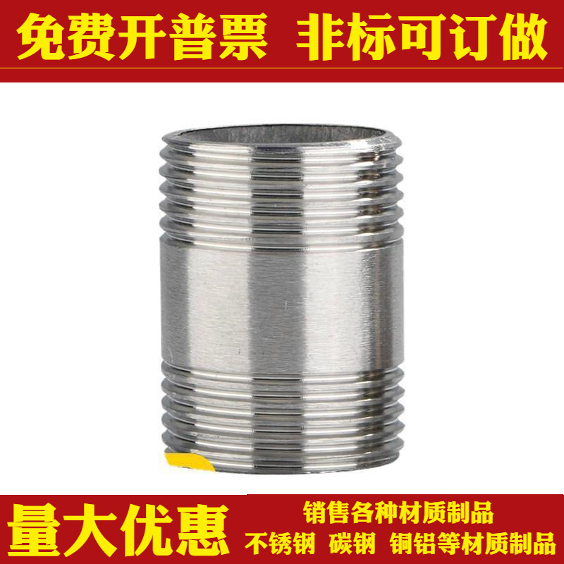 304不锈钢光面外丝4分双头管外丝对丝6分1寸2寸3寸光外丝50长内接