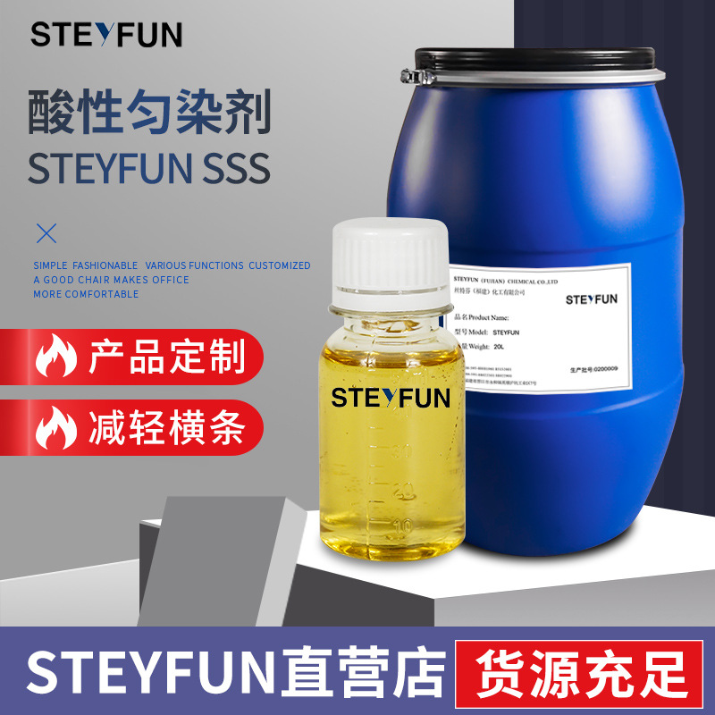 批发纺织印染助剂酸性匀染剂纺织棉锦涤锦尼龙锦纶酸性均染专用