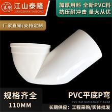 PVC存水弯110 P型排水管防臭弯头带检口无门存水弯排水管配件批发
