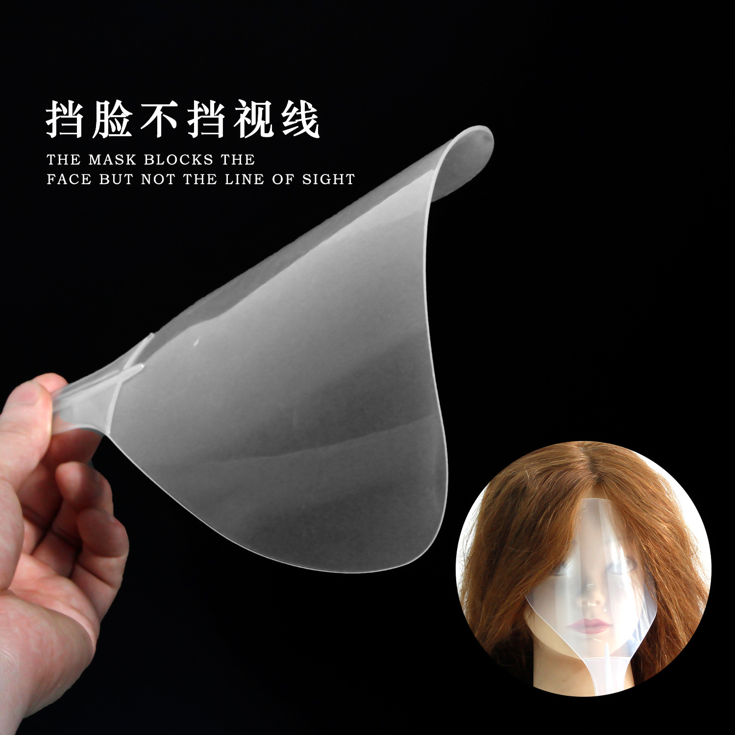 厂家直销美发工具护目罩遮面罩透明挡脸面罩美容发廊遮面罩挡脸板