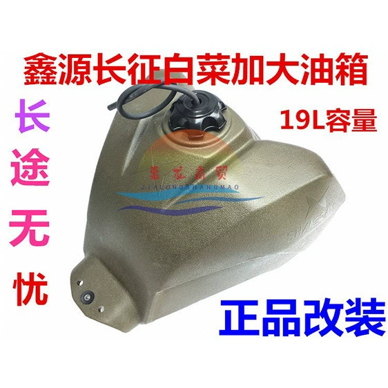 Xinyuan Long March топливный бак версия Long March очень большой топливный бак Jialing капуста внедорожная модификация дальние расстояния топливный бак Long March