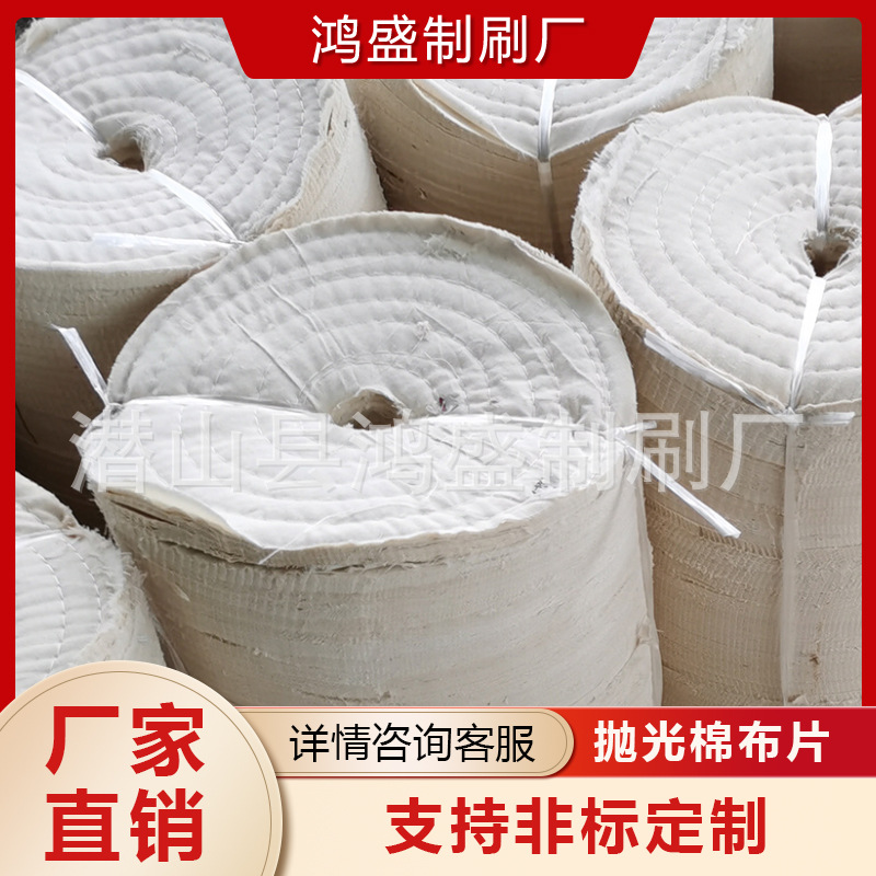 棉布车线轮 鞋材抛光轮 车线布片亚克力金属抛光非标厂家直销