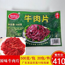 ����Ʒԭζţ��Ƭ500g�{������ˮ��ţ��Ƭ���Ʒ���r�̻��ʳ��