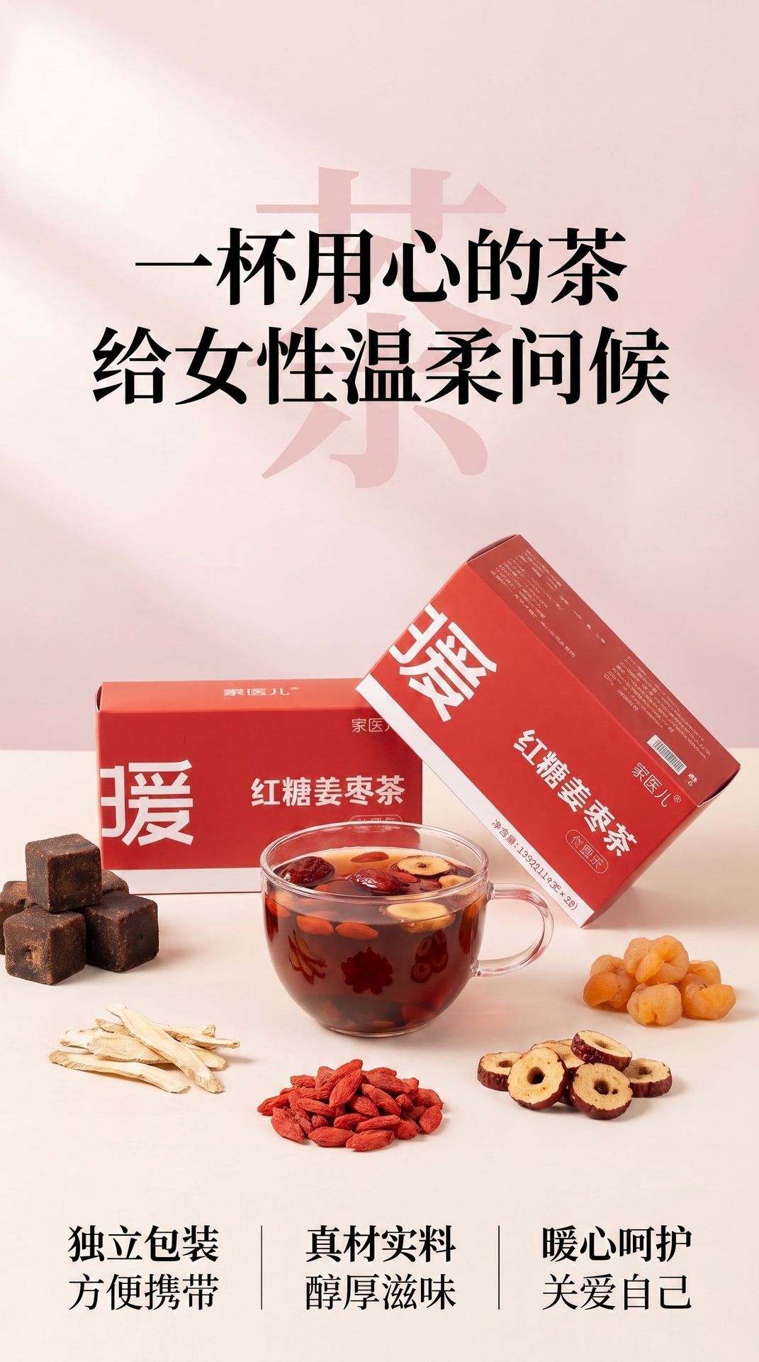 Brown Sugar Ginger Jujube Tea Hong Tang Jiang Zao Cha 150g Warming Herbal Blend with Red Date Longan Goji and Rose key features