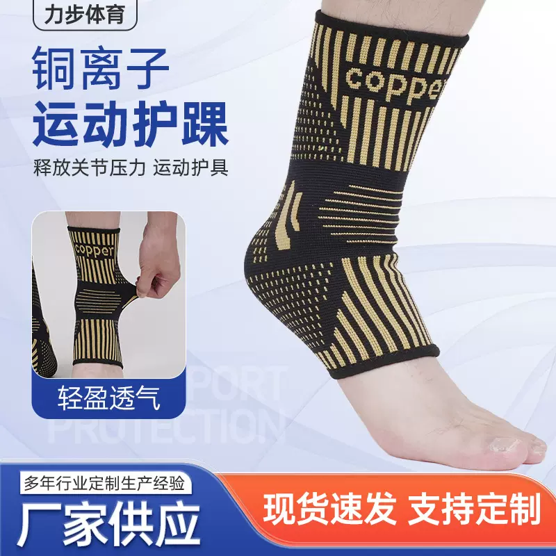铜离子运动护踝 弹力编织护踝户外运动护脚套 铜离子加压护脚踝