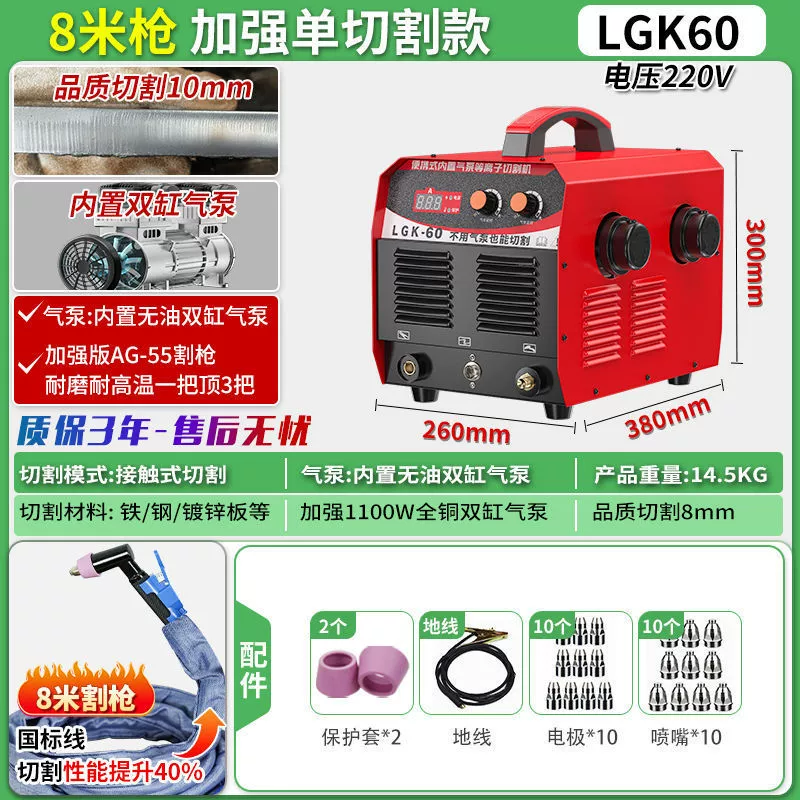 Плазменная резка LGK-80/100/120/160 встроенный воздушный насос 220V резка и сварка двойного назначения индустриального класса