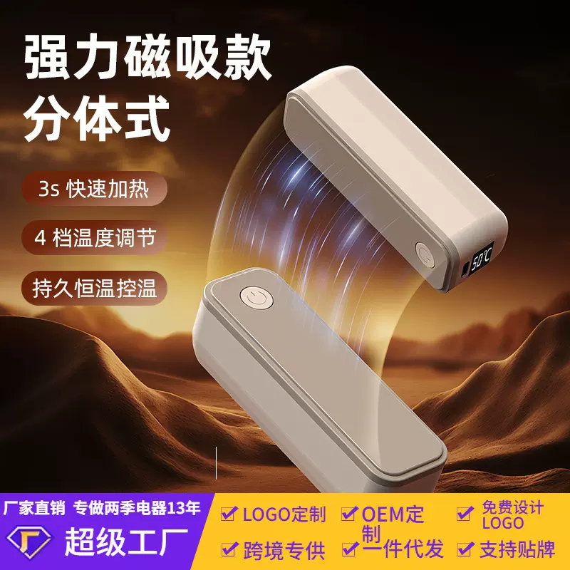 2025新款跨境爆款供应磁吸暖手宝分体式二合一充电数显暖手宝定制