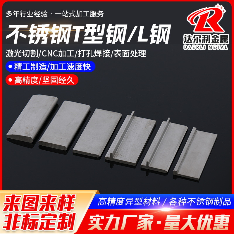 不锈钢T型钢L钢 90度直角铁层板托 不锈钢L型异型钢材