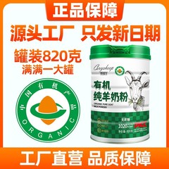 有機純羊粉ミルク学生成人中高年児童砂糖なし高カルシウム成人羊粉ミルク820g缶