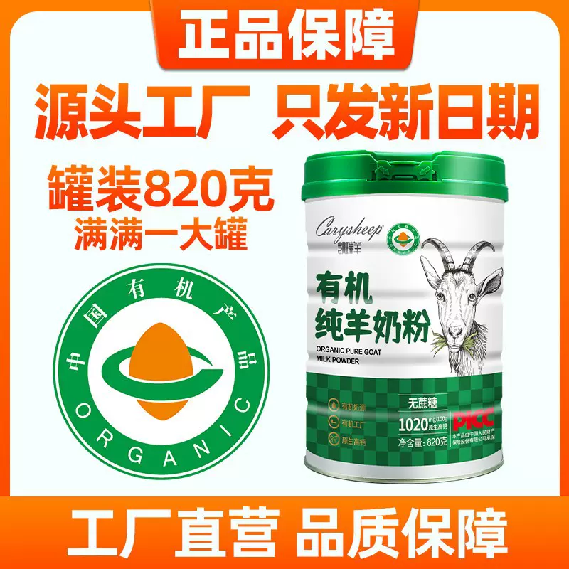 有机纯羊奶粉学生成人中老年儿童无蔗糖高钙成人羊奶粉820g罐装