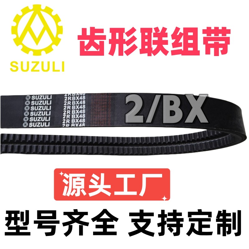 耐高温窄V带空调机风机皮带17齿形带2R/BX48联组带风扇客车皮带