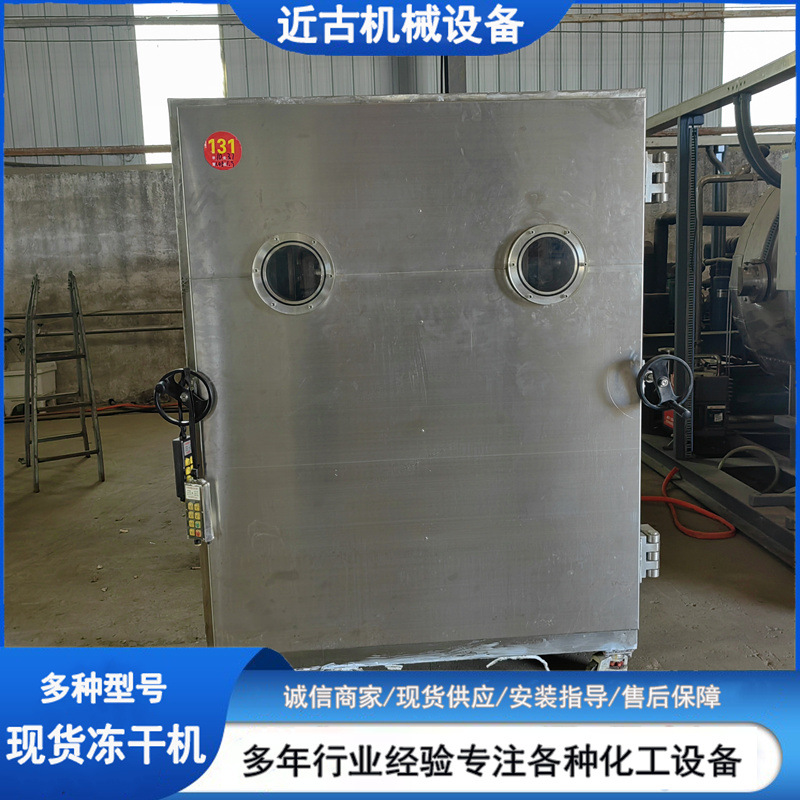 二手低温10平方冻干机 不锈钢冻干设备 二手脱水冻干机