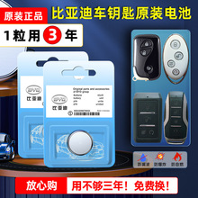 BYD�ȁ���Ԫ܇耳�늳���܇�b�������ܼ~�����ԭ�S����CR2032�o