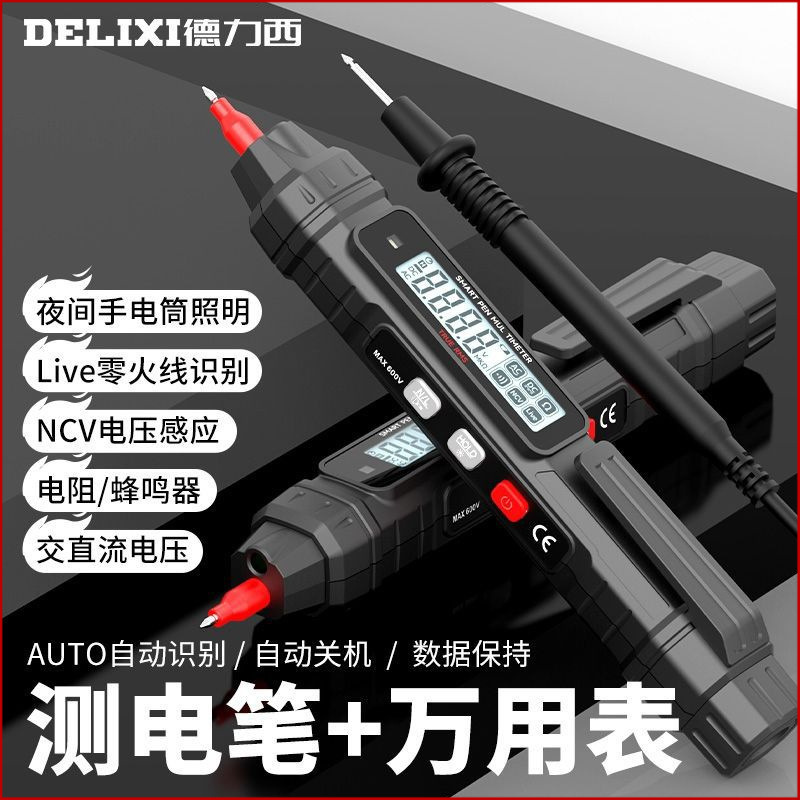 德力西笔式万用表数显电工测电笔Live零火线智能感应自动量程