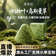 生放送人気ハーブ手作り石鹸、ヒノキの葉、ウスマン草、シャンプー、オイルコントロール、毛髪固定、工場直送、少量注文、迅速な注文