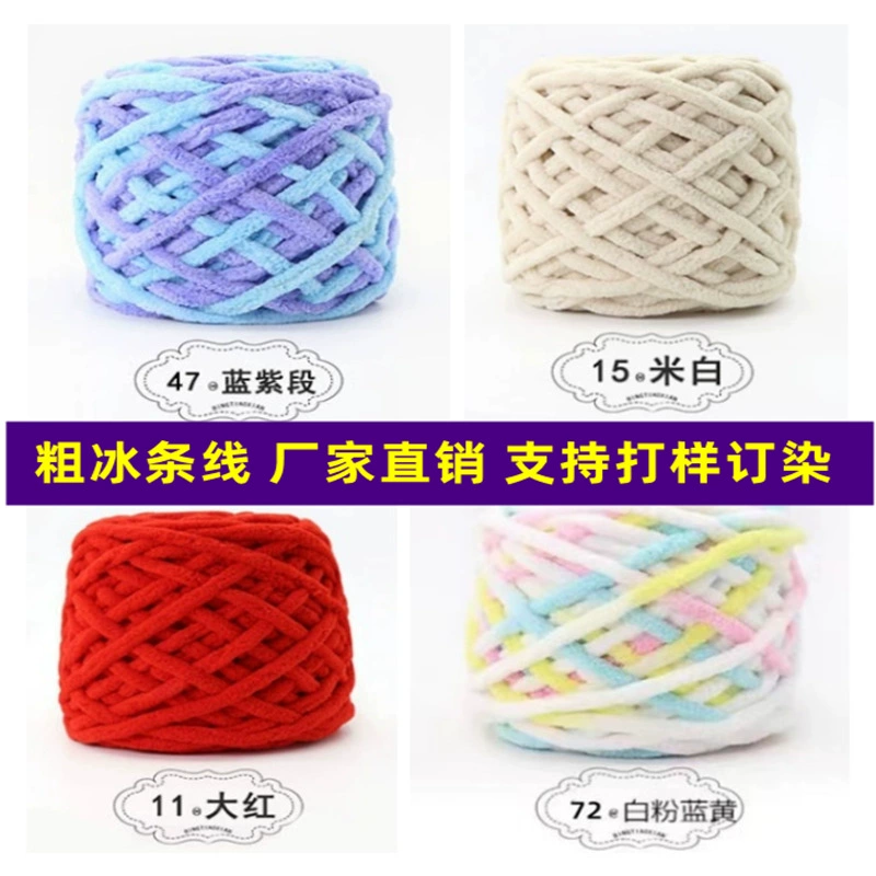 Ледяная полоска нить толстая шерсть ручной работы DIY материал нити для шарфа упаковка крючок тапочки нить мяч одинарная нить игла сумка нить