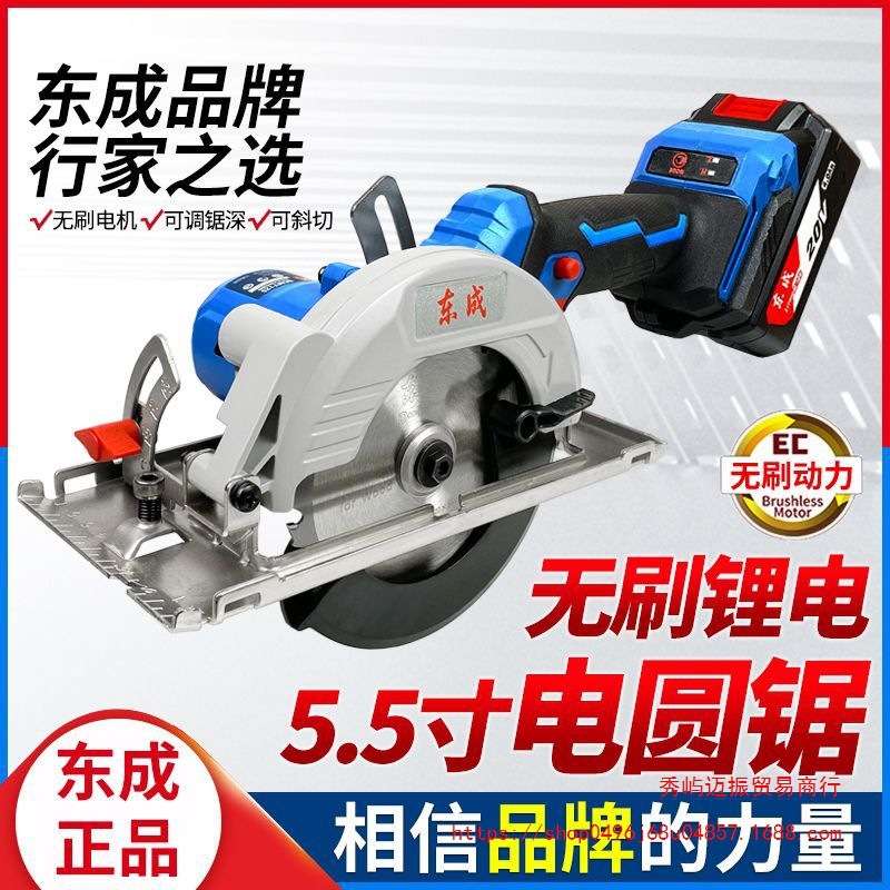 东成锂电电圆锯充电式无刷手提切割机5.5寸小型东城20V木工圆盘锯