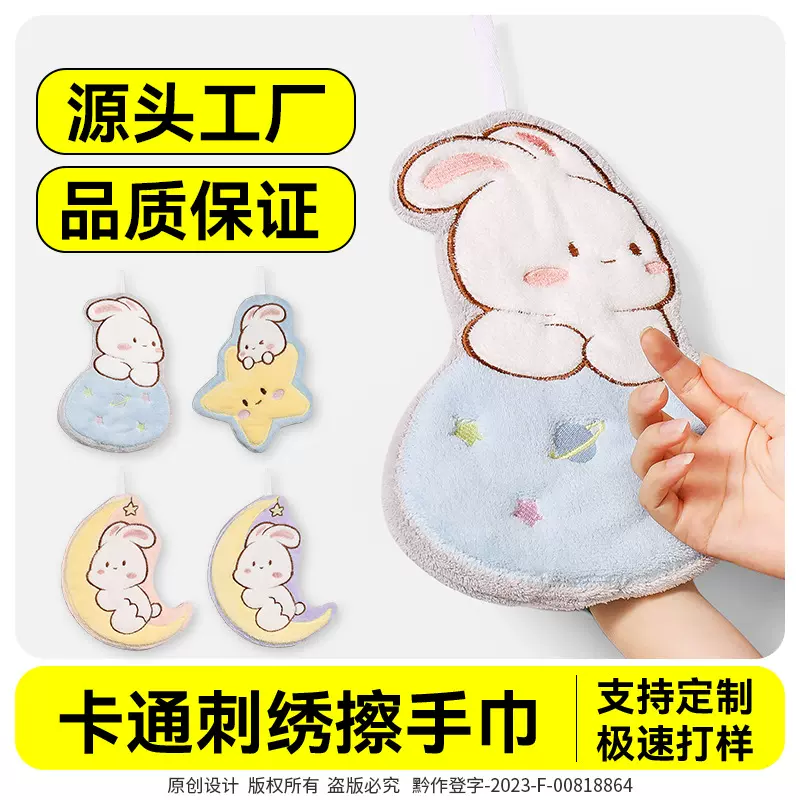 定制擦手巾卡通可爱星星兔珊瑚绒厨房抹布吸水儿童卫生间挂式毛巾