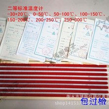 二等标准水银温度计七支组-30-300℃ 玻璃棒温度计 分度值0.1℃