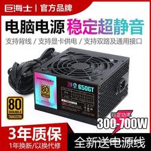 【限抢】巨海士全新显卡静音台式机电脑电源300w400w500w550w650w