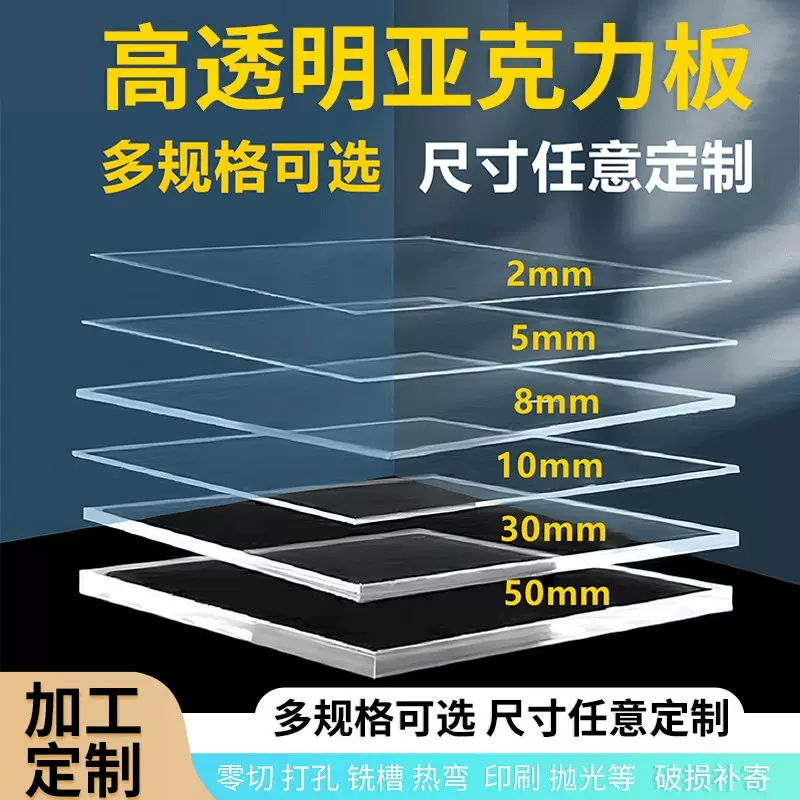 透明亚克力板PC耐力板有机玻璃板热弯加工PS塑料板隔板乳白硬板