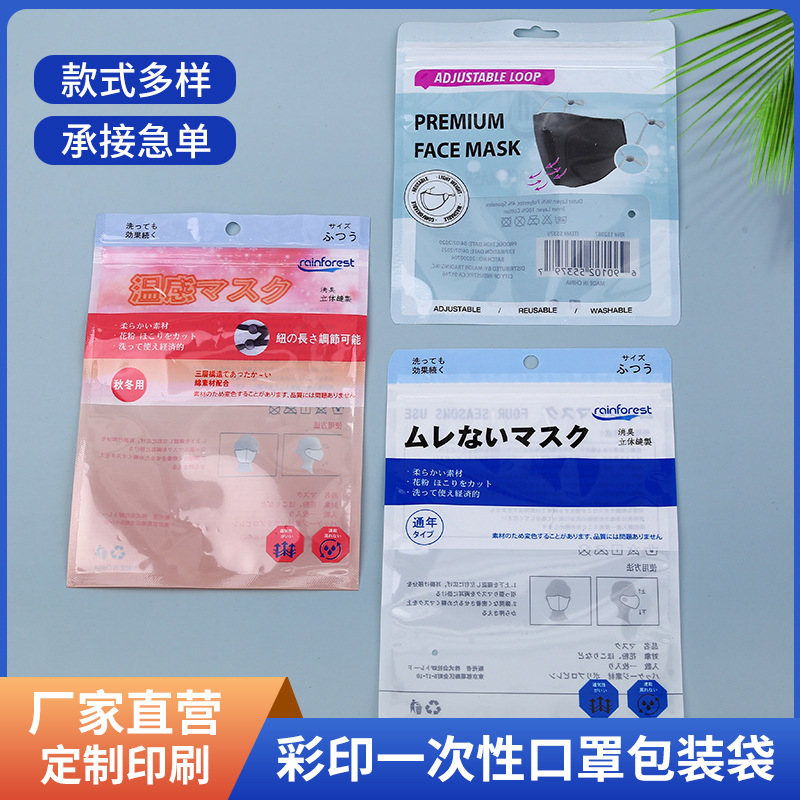 彩印口罩包装袋一次性日文英文口罩包装袋透明自封袋密封袋现货