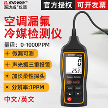 深达威SW743A空调检漏冰箱冷媒氟利昂检漏仪卤素气体漏氟检测仪