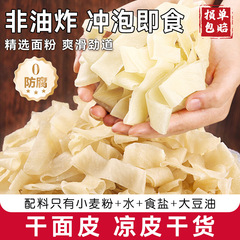 凉皮河南风味手工干面皮凉皮干货免煮小吃麻酱擀面皮商用批发