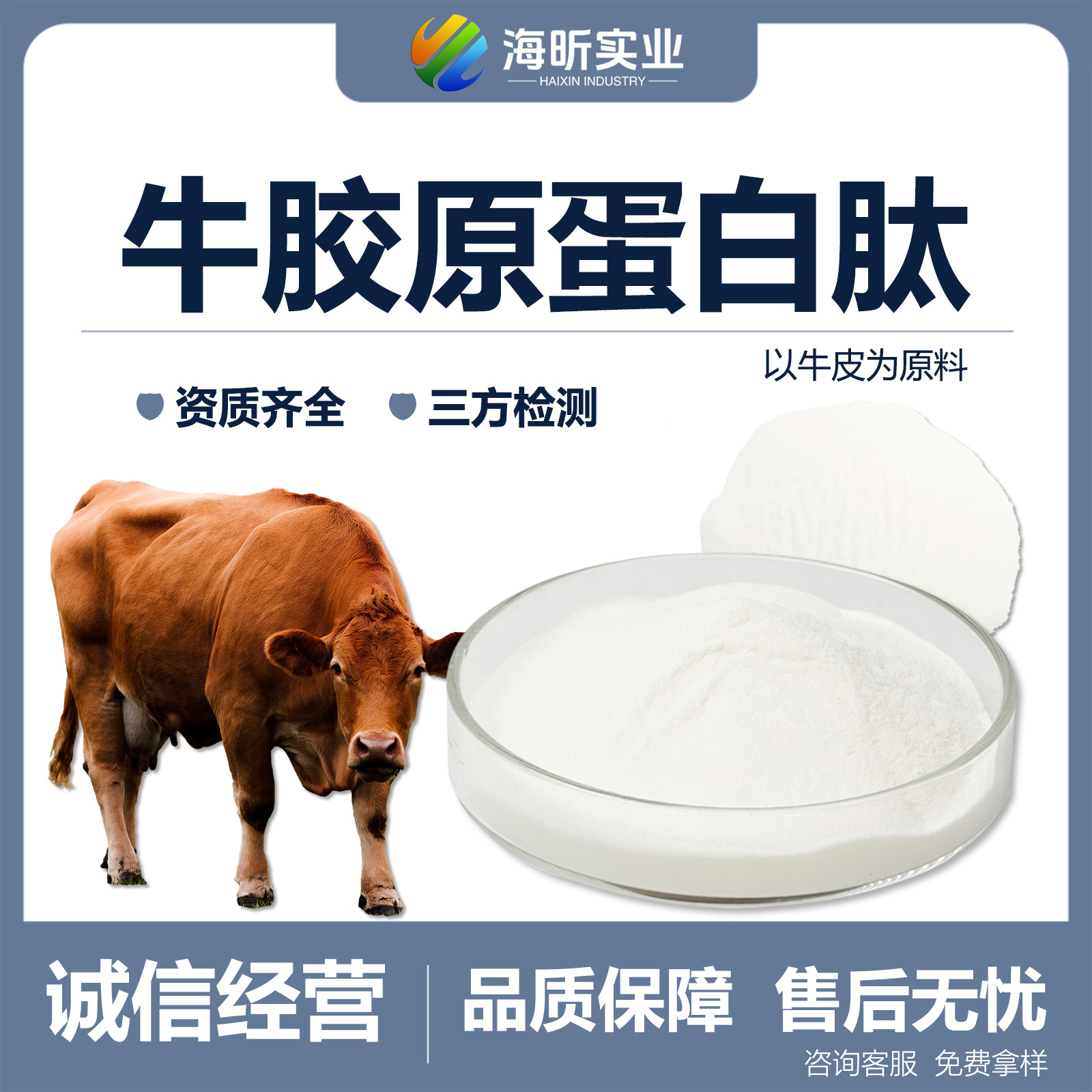 工厂批发牛胶原蛋白 一件包邮牛胶原蛋白粉 高纯度牛胶原蛋白肽